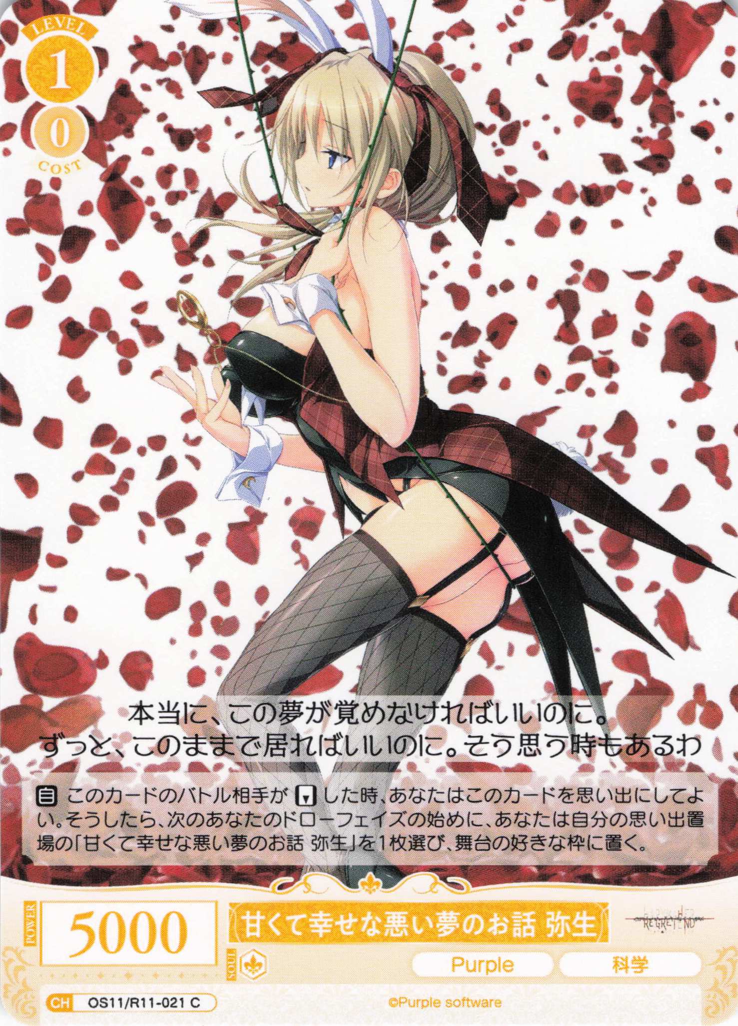 甘くて幸せな悪い夢のお話 弥生(C)(OS11/R11-021)